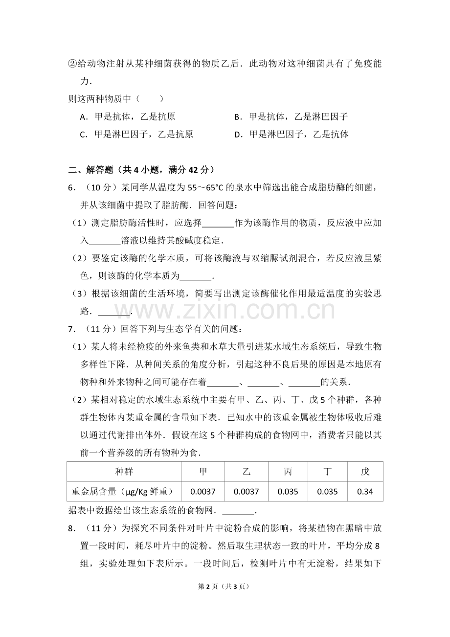 2011年全国统一高考生物试卷（大纲版）（原卷版）.pdf_第2页