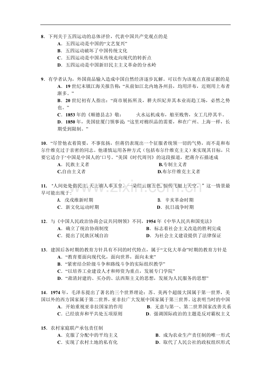 2008年高考广东历史试卷及答案.doc_第2页