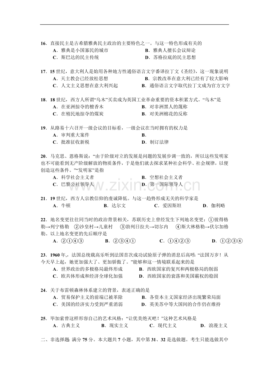 2008年高考广东历史试卷及答案.doc_第3页