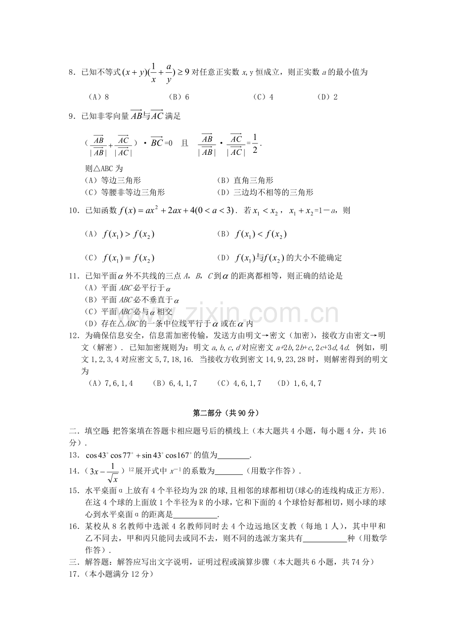 2006年陕西高考理科数学真题及答案.doc_第2页