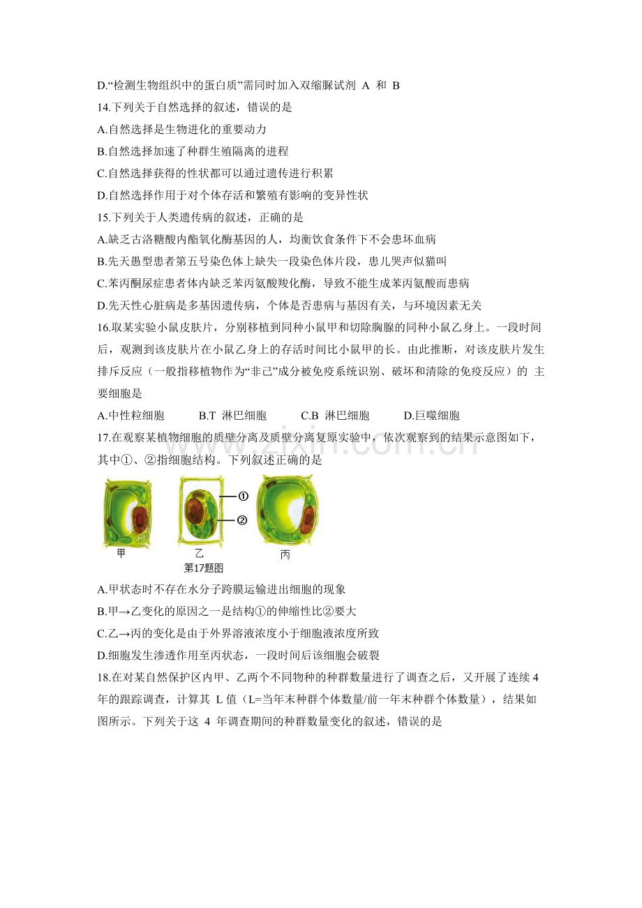 2018年浙江省高考生物【4月】（原卷版）.pdf_第3页
