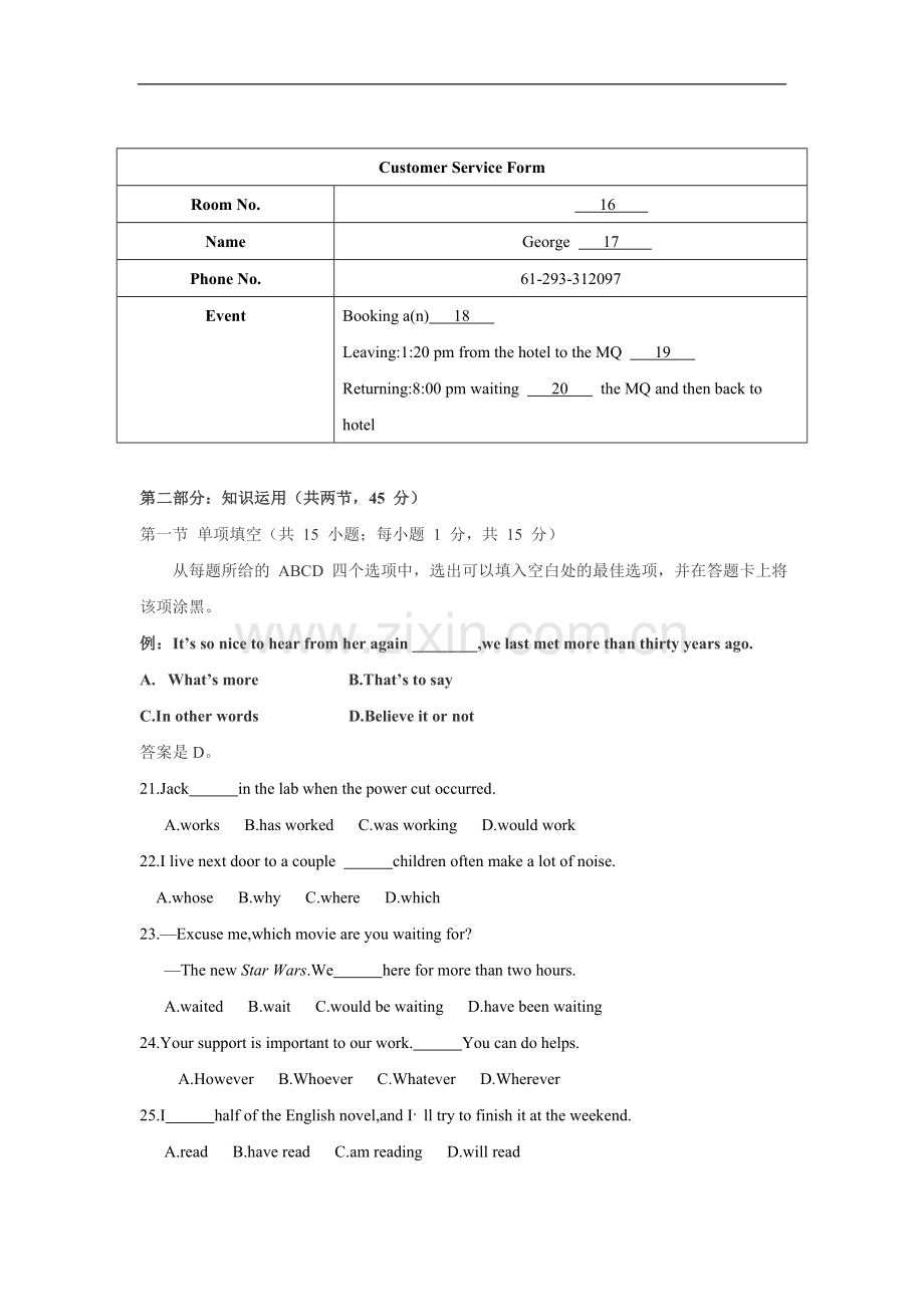 2016年北京高考英语试题及答案.doc_第3页