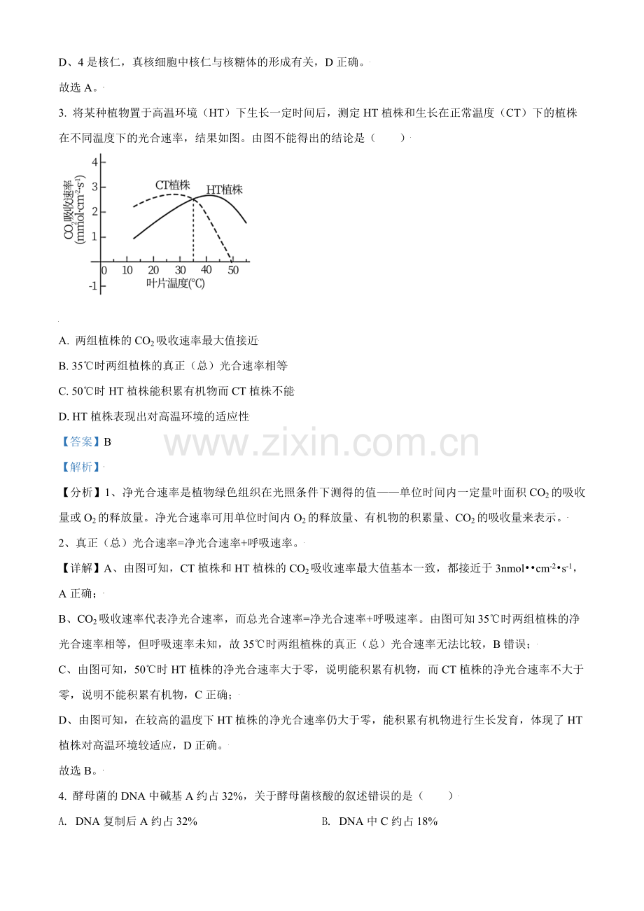 2021年北京市高考生物试卷（含解析版）.pdf_第2页