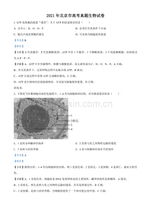 2021年北京市高考生物试卷（含解析版）.pdf