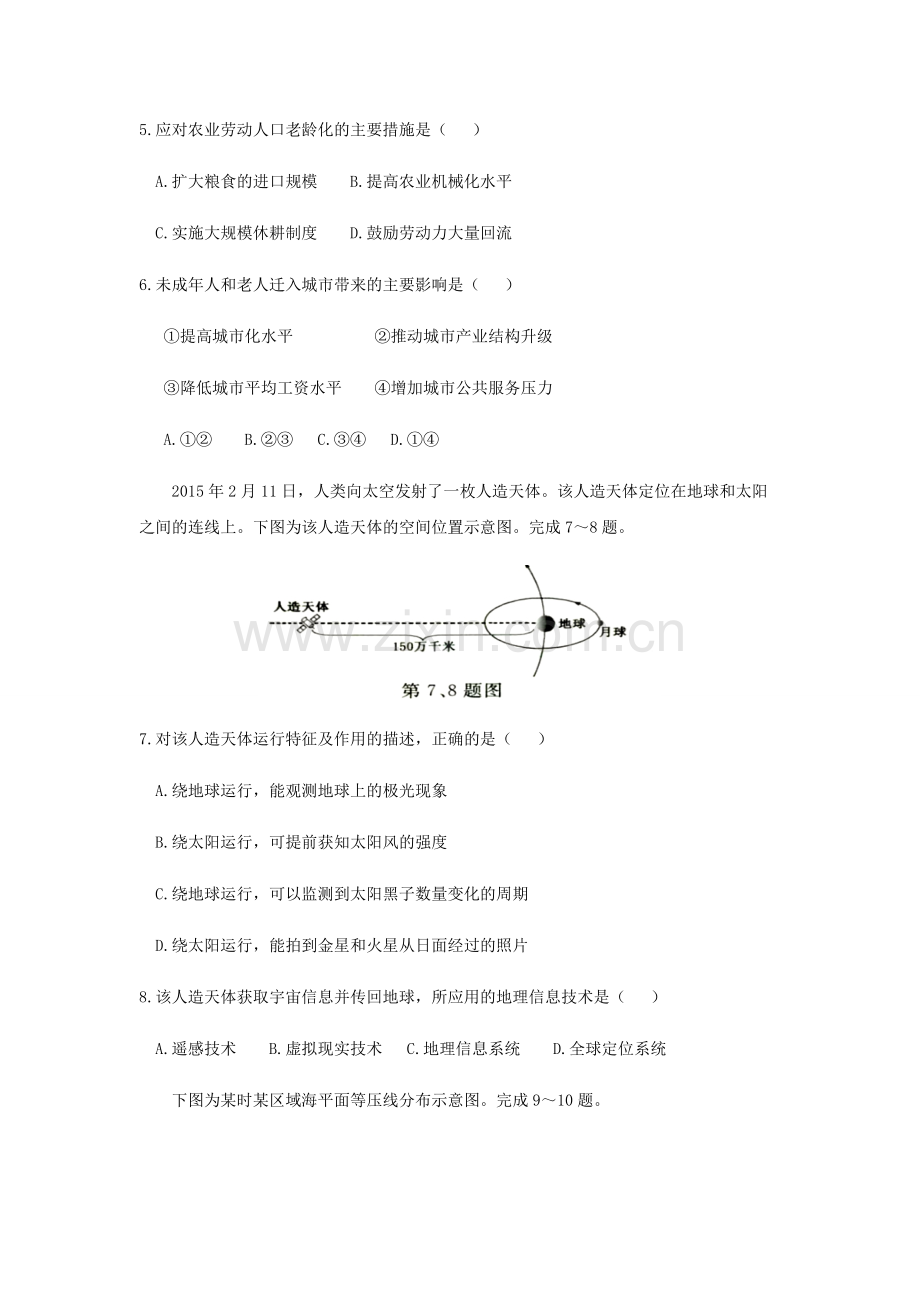 2017年浙江省高考地理【4月】（原卷版）.pdf_第2页