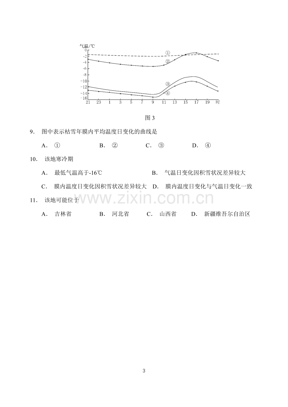 2017年广东高考地理试题及答案.docx_第3页