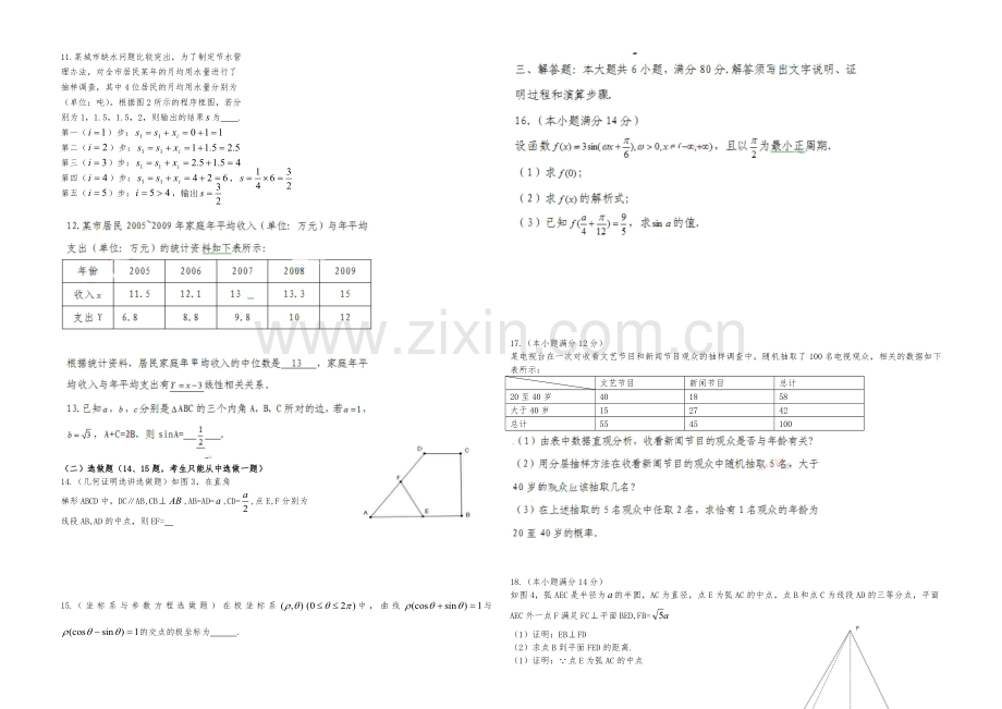 2010年广东高考（文科）数学（原卷版）.pdf_第2页