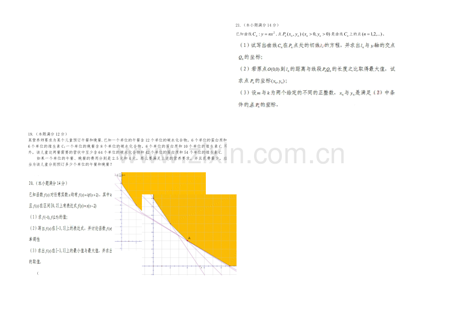 2010年广东高考（文科）数学（原卷版）.pdf_第3页