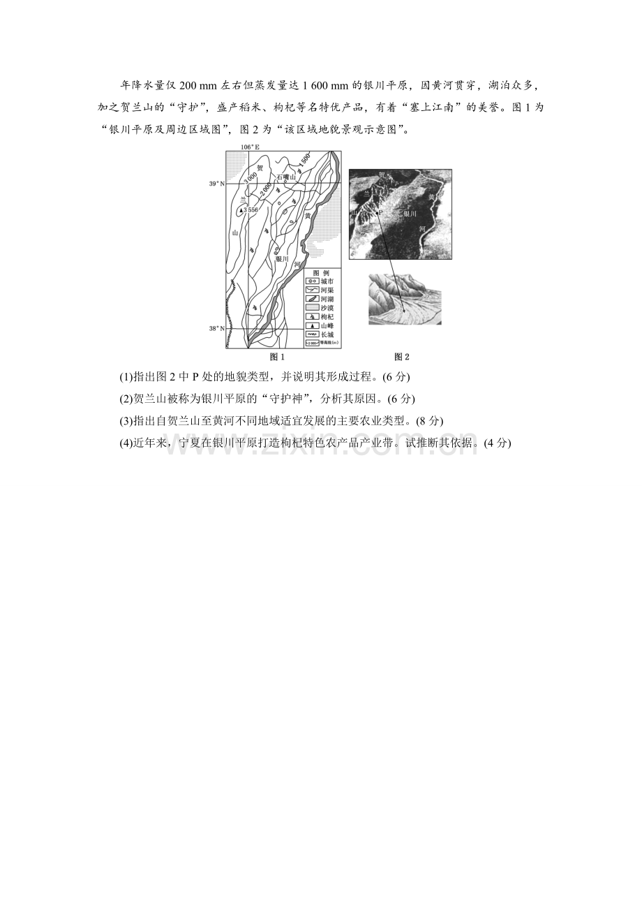 2013年高考真题 地理(山东卷)（原卷版）.pdf_第3页