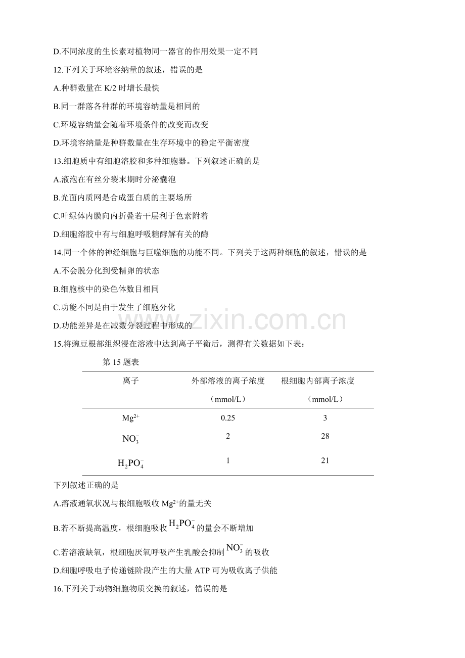 2019年浙江省高考生物【4月】（原卷版）.pdf_第3页