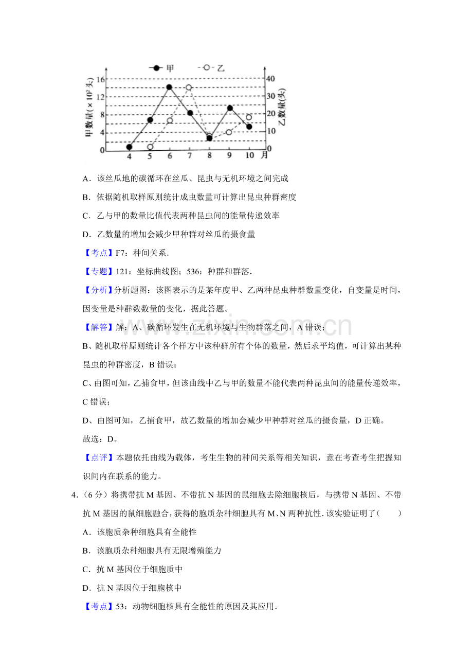 2016年天津市高考生物试卷解析版 .doc_第3页