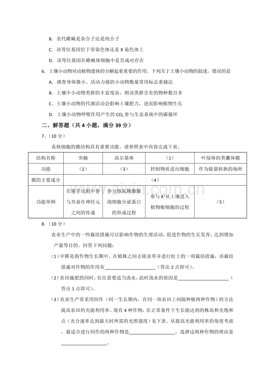 2020年全国统一高考生物试卷（新课标ⅰ）（原卷版）.doc_第2页