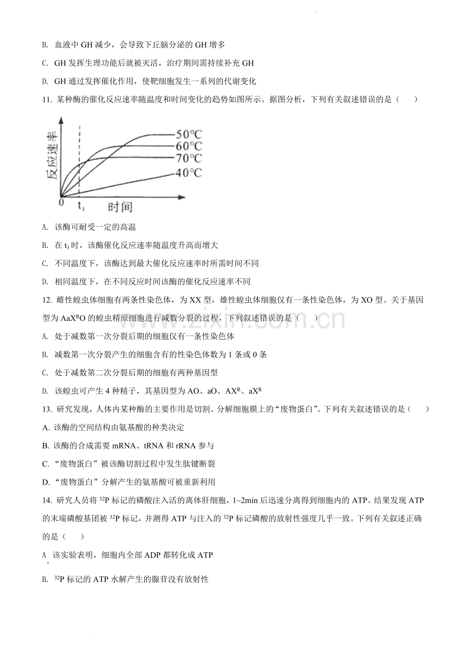 题目海南省2021年普通高中学业水平选择性考试生物试题（原卷版）.docx_第3页