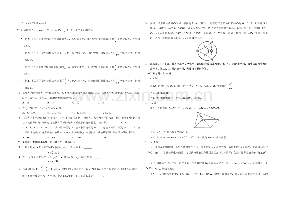 2017年广东高考（理科）数学（原卷版）.pdf_第2页