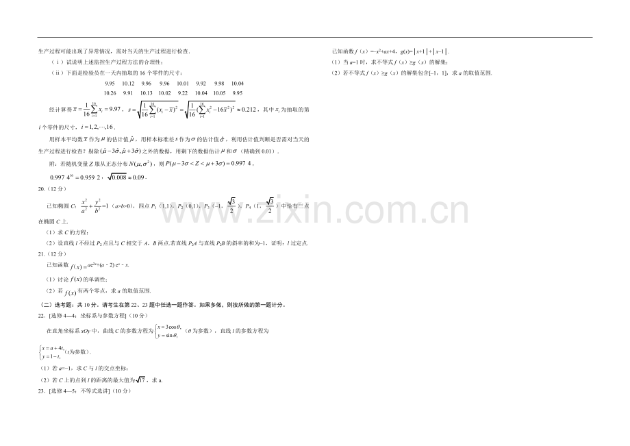 2017年广东高考（理科）数学（原卷版）.pdf_第3页