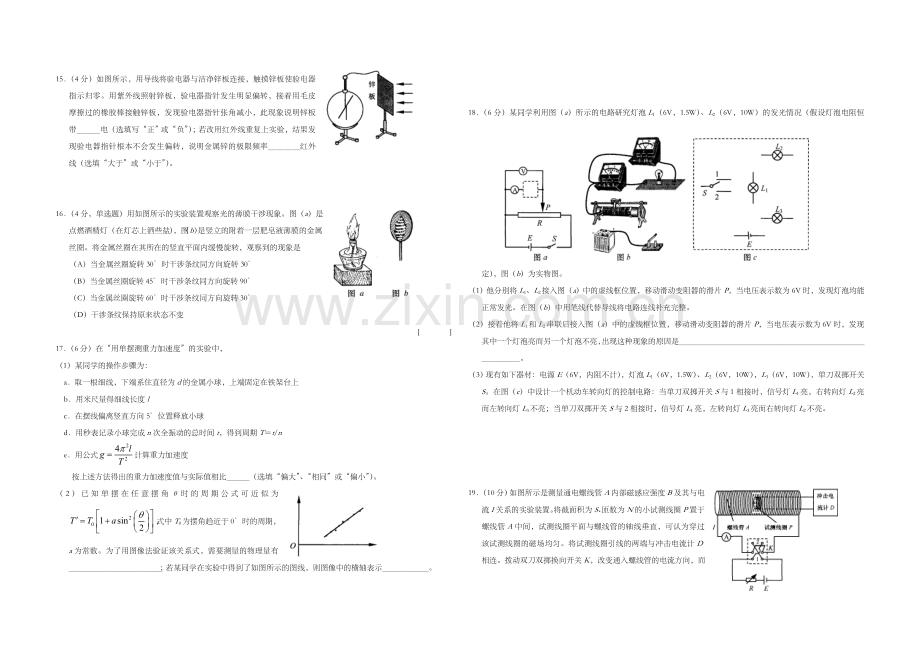 2008年上海市高考物理试题及答案.doc_第3页