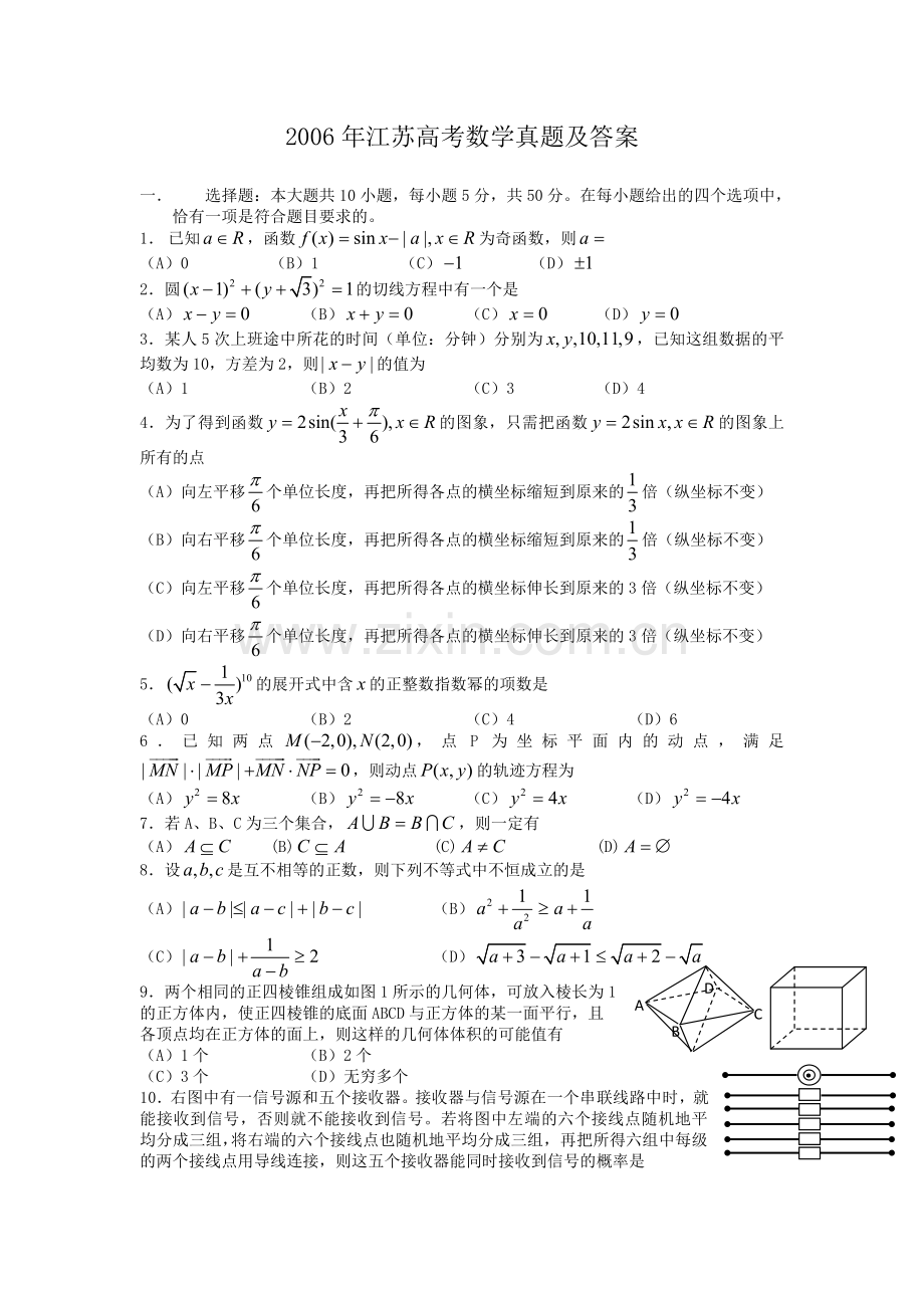 2006年江苏高考数学真题及答案.doc_第1页