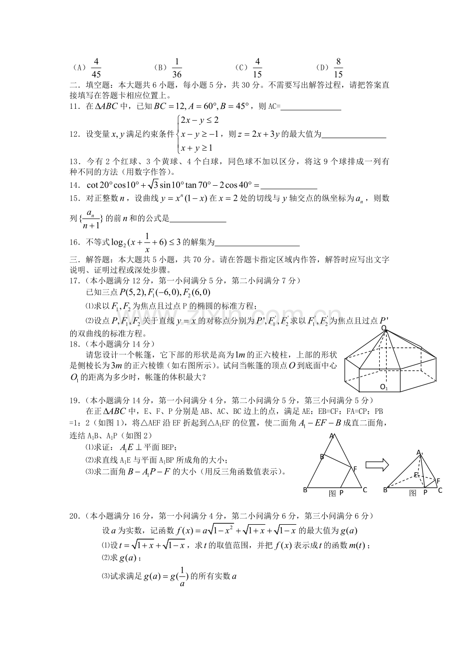 2006年江苏高考数学真题及答案.doc_第2页