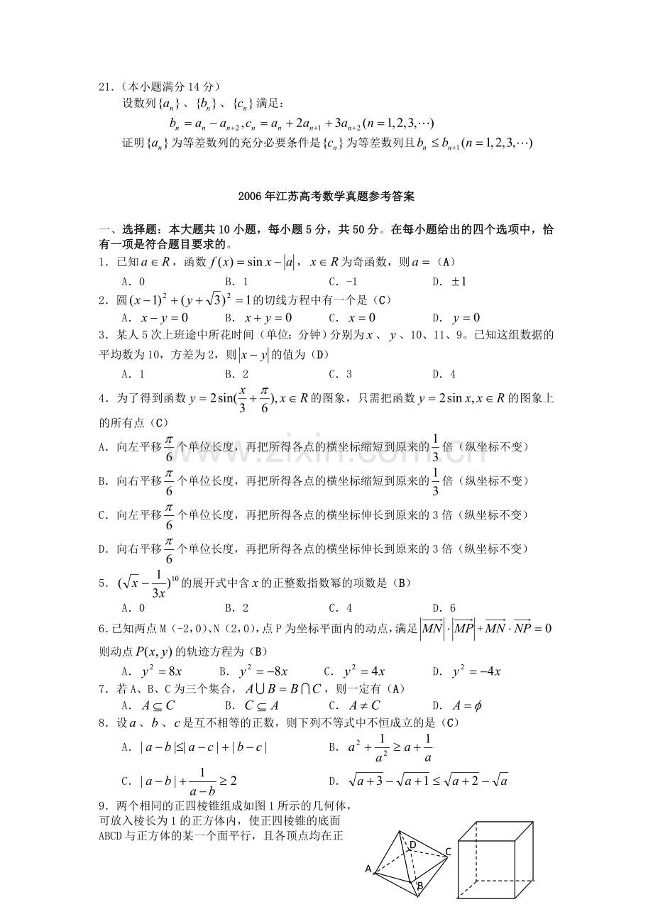 2006年江苏高考数学真题及答案.doc_第3页