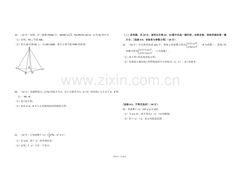 2018年全国统一高考数学试卷（文科）（新课标ⅱ）（原卷版）.pdf_第3页