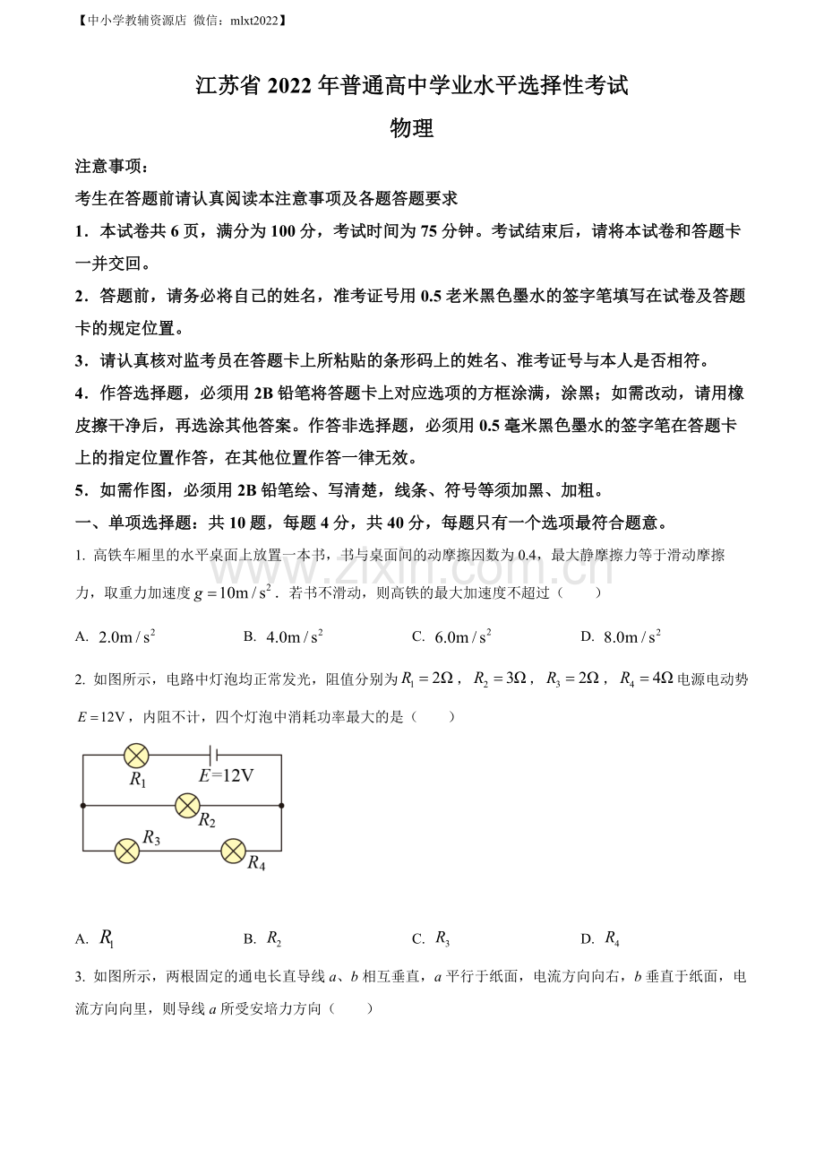 题目2022届江苏省高考物理真题试卷（原卷版）.docx_第1页