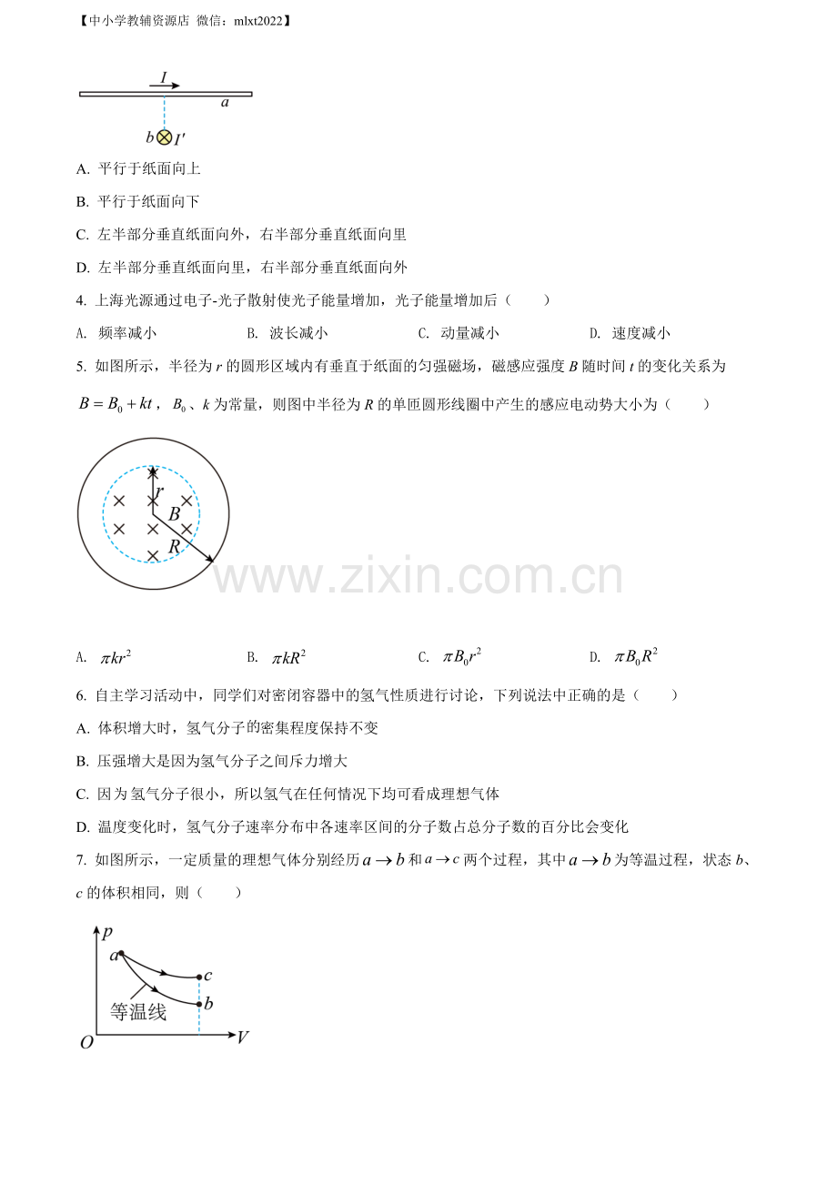 题目2022届江苏省高考物理真题试卷（原卷版）.docx_第2页