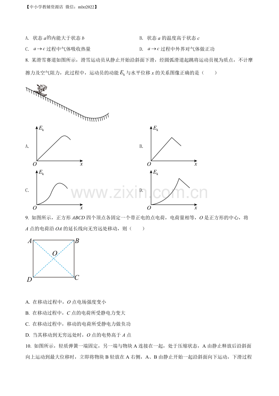 题目2022届江苏省高考物理真题试卷（原卷版）.docx_第3页