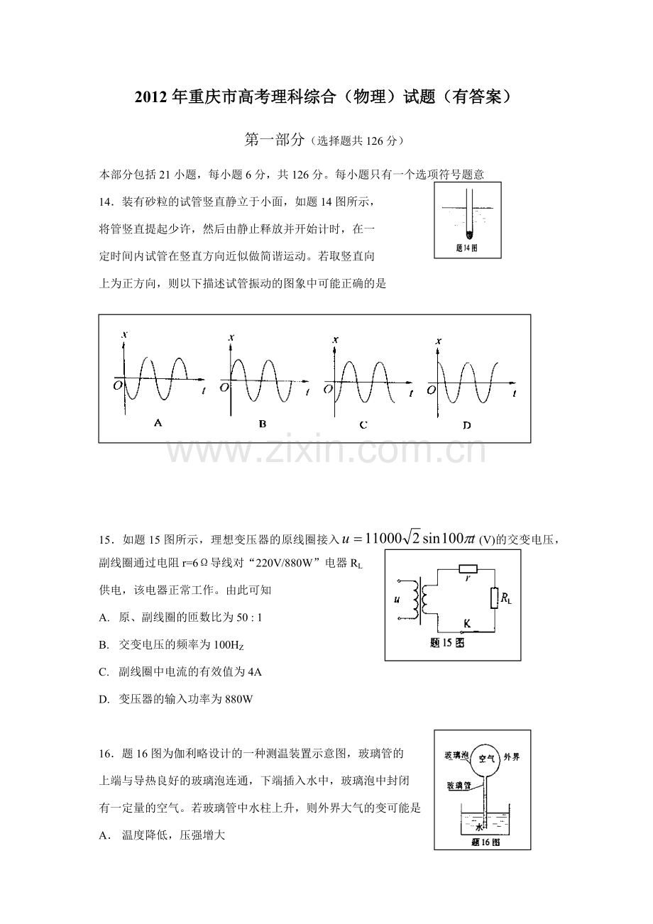 2012重庆高考物理试题和答案.docx_第1页