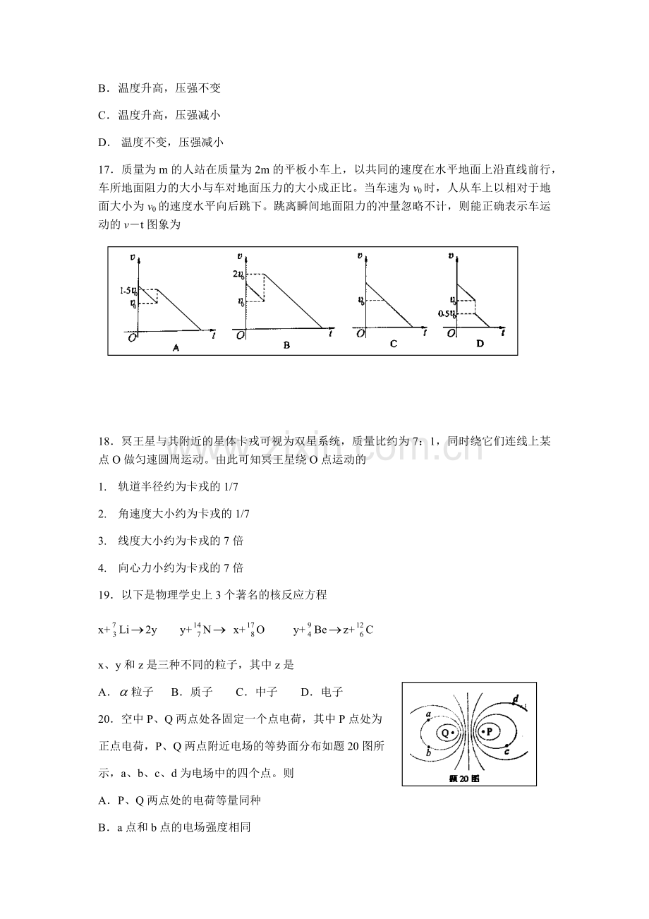 2012重庆高考物理试题和答案.docx_第2页