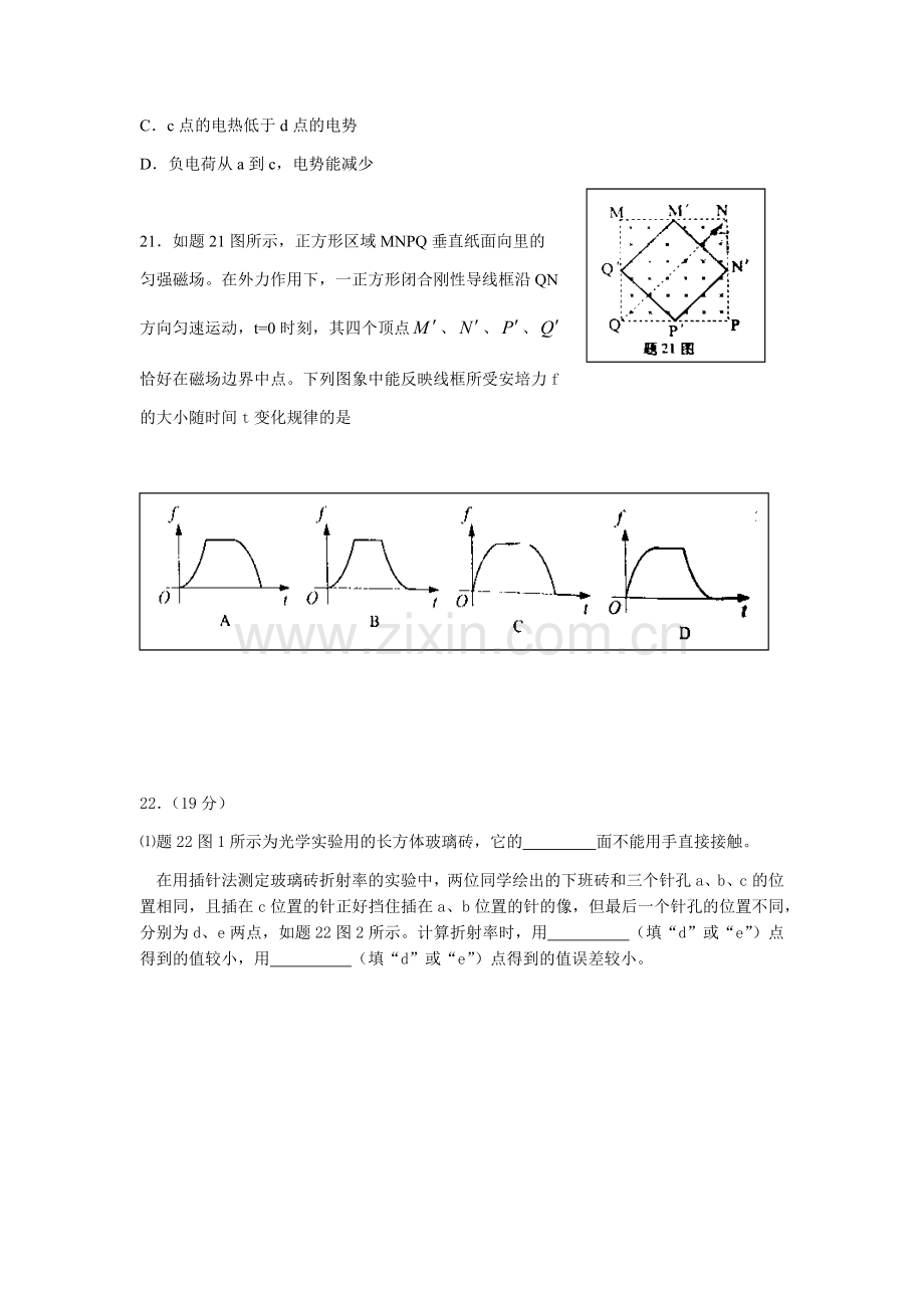 2012重庆高考物理试题和答案.docx_第3页