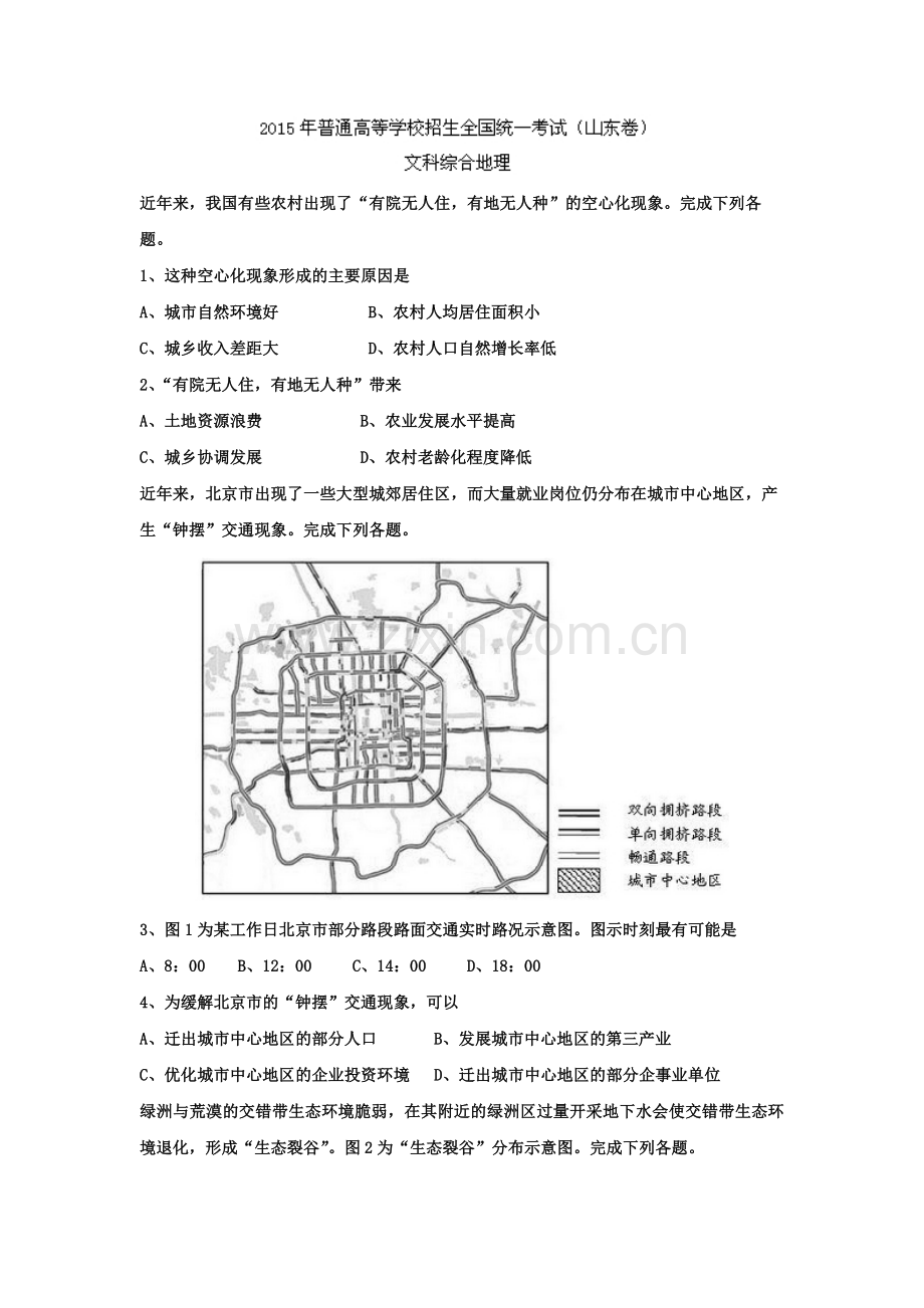 2015年高考真题 地理(山东卷)（原卷版）.pdf_第1页