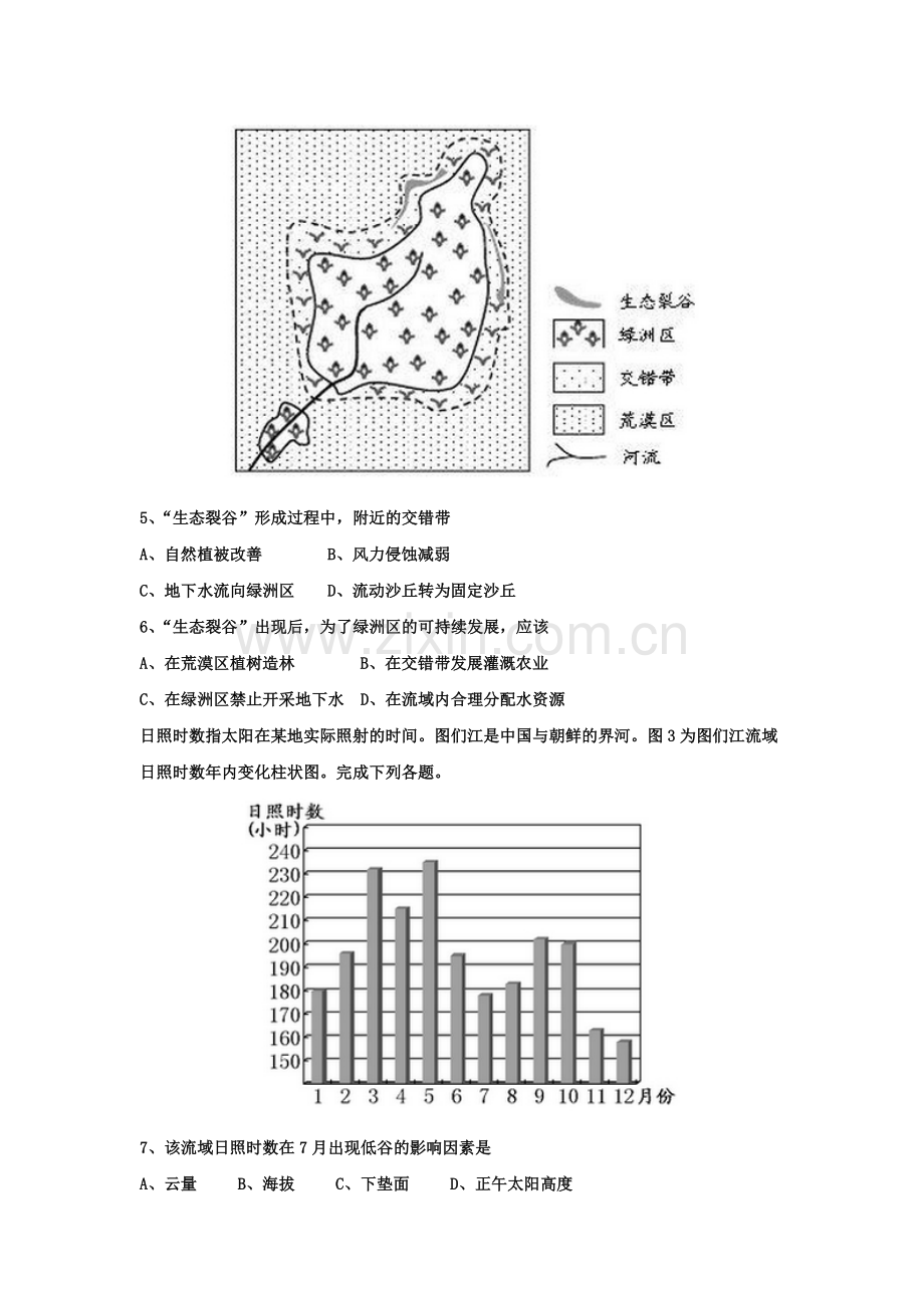 2015年高考真题 地理(山东卷)（原卷版）.pdf_第2页