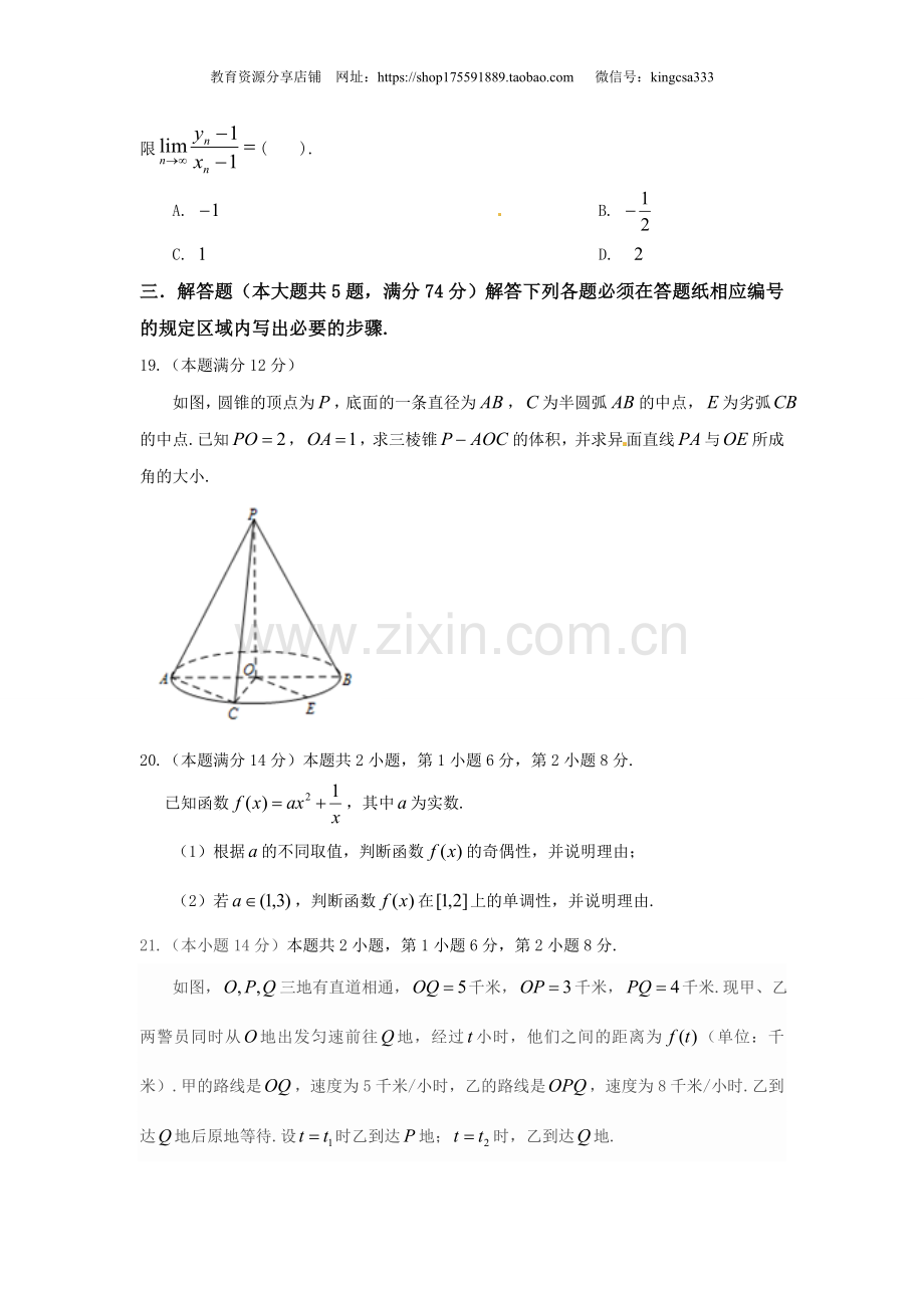 2015年上海高考数学真题（文科）试卷（word解析版）.doc_第3页