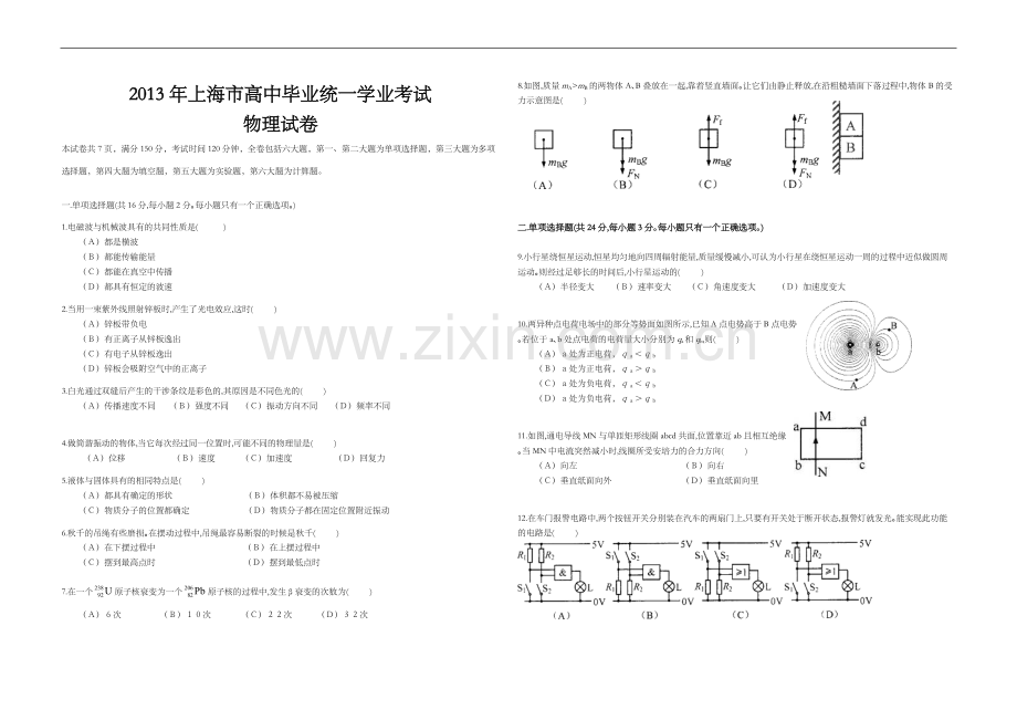 2013年上海市高考物理试题.doc_第1页