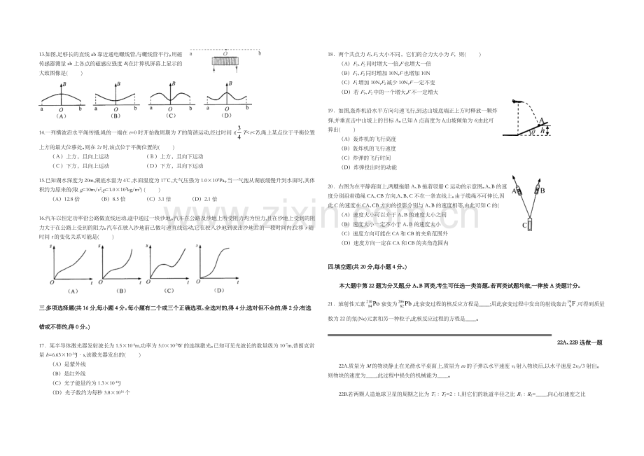 2013年上海市高考物理试题.doc_第2页