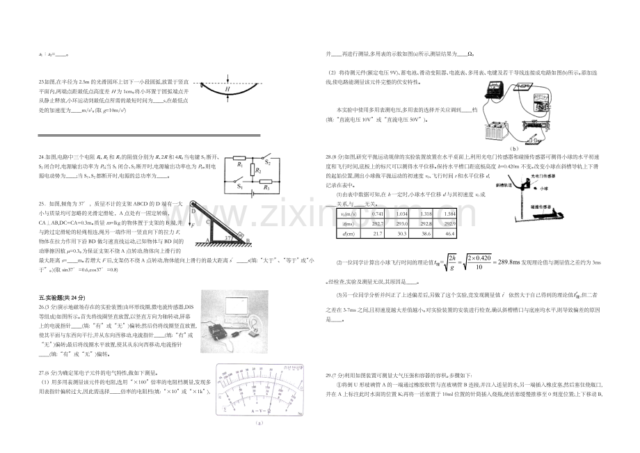 2013年上海市高考物理试题.doc_第3页