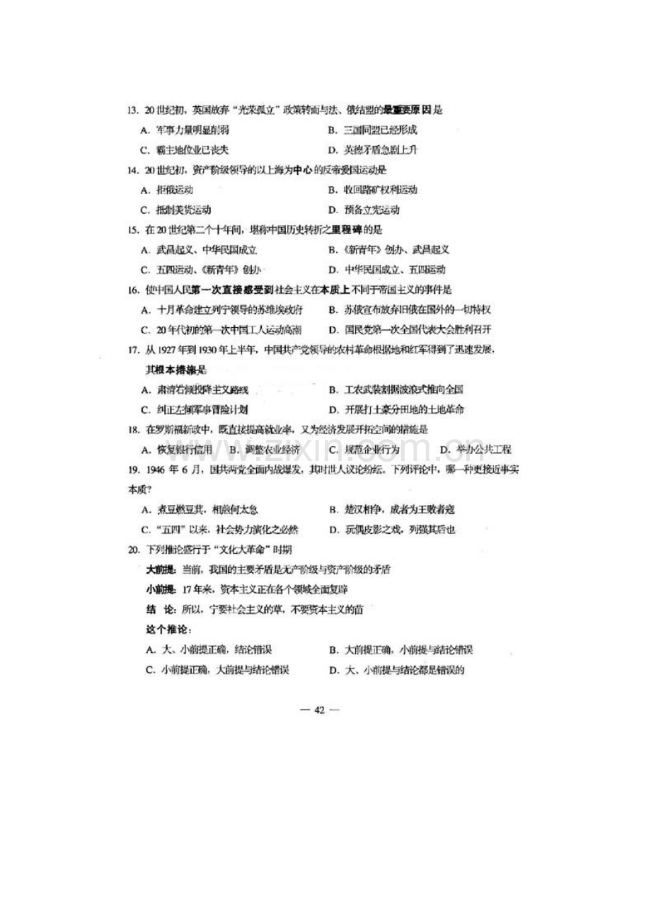 2001年上海高考历史真题及答案(图片版).doc_第3页