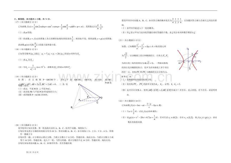 2010年高考真题数学【理】(山东卷)（含解析版）.pdf_第2页