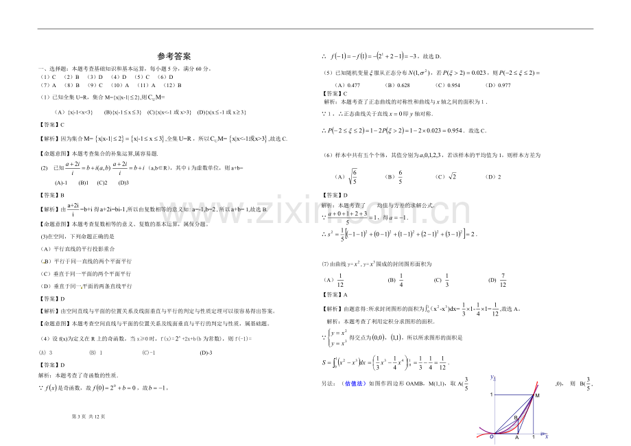 2010年高考真题数学【理】(山东卷)（含解析版）.pdf_第3页
