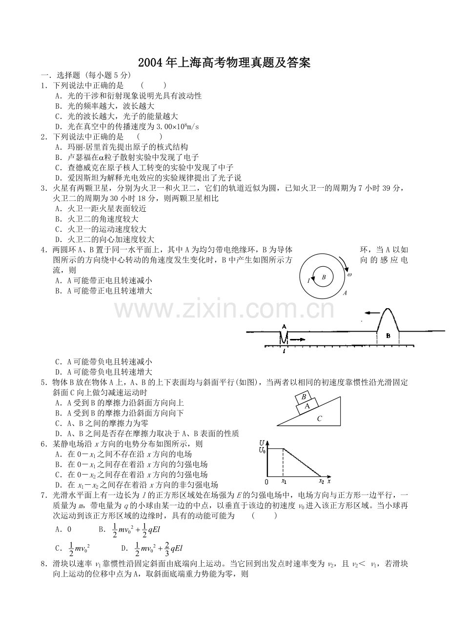 2004年上海高考物理真题及答案.doc_第1页