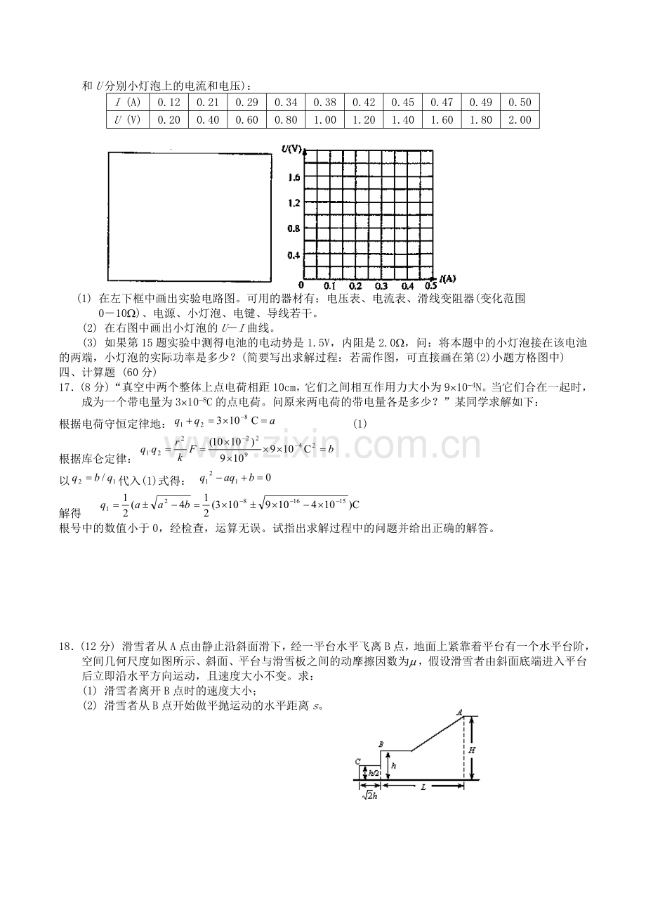 2004年上海高考物理真题及答案.doc_第3页