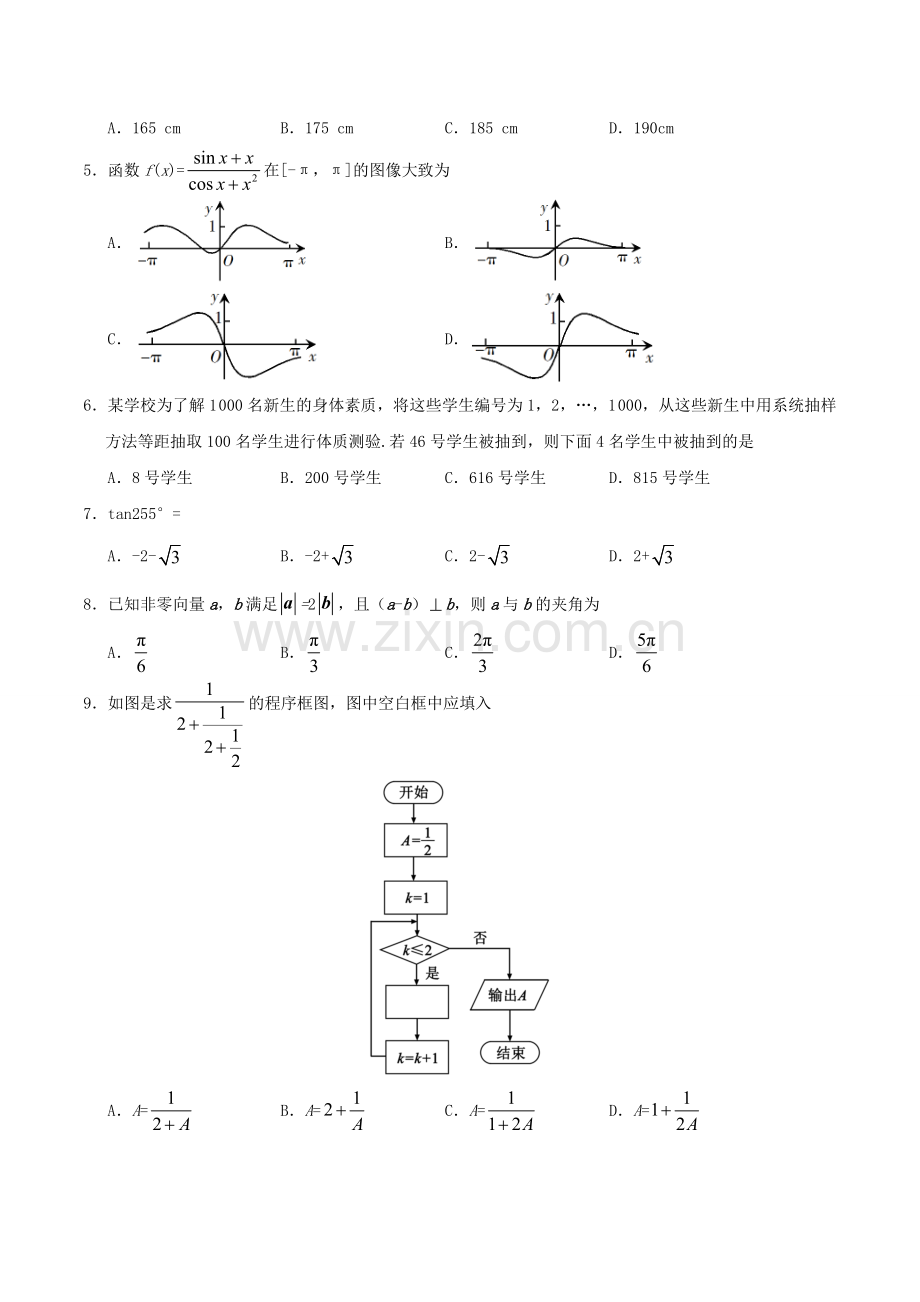 2019年江西高考文数真题及答案.doc_第2页