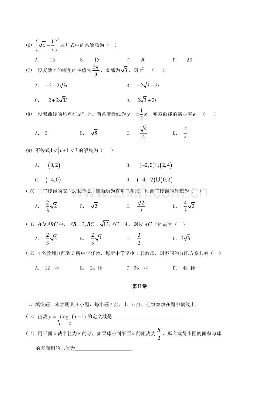 2004年青海高考文科数学真题及答案.doc_第2页