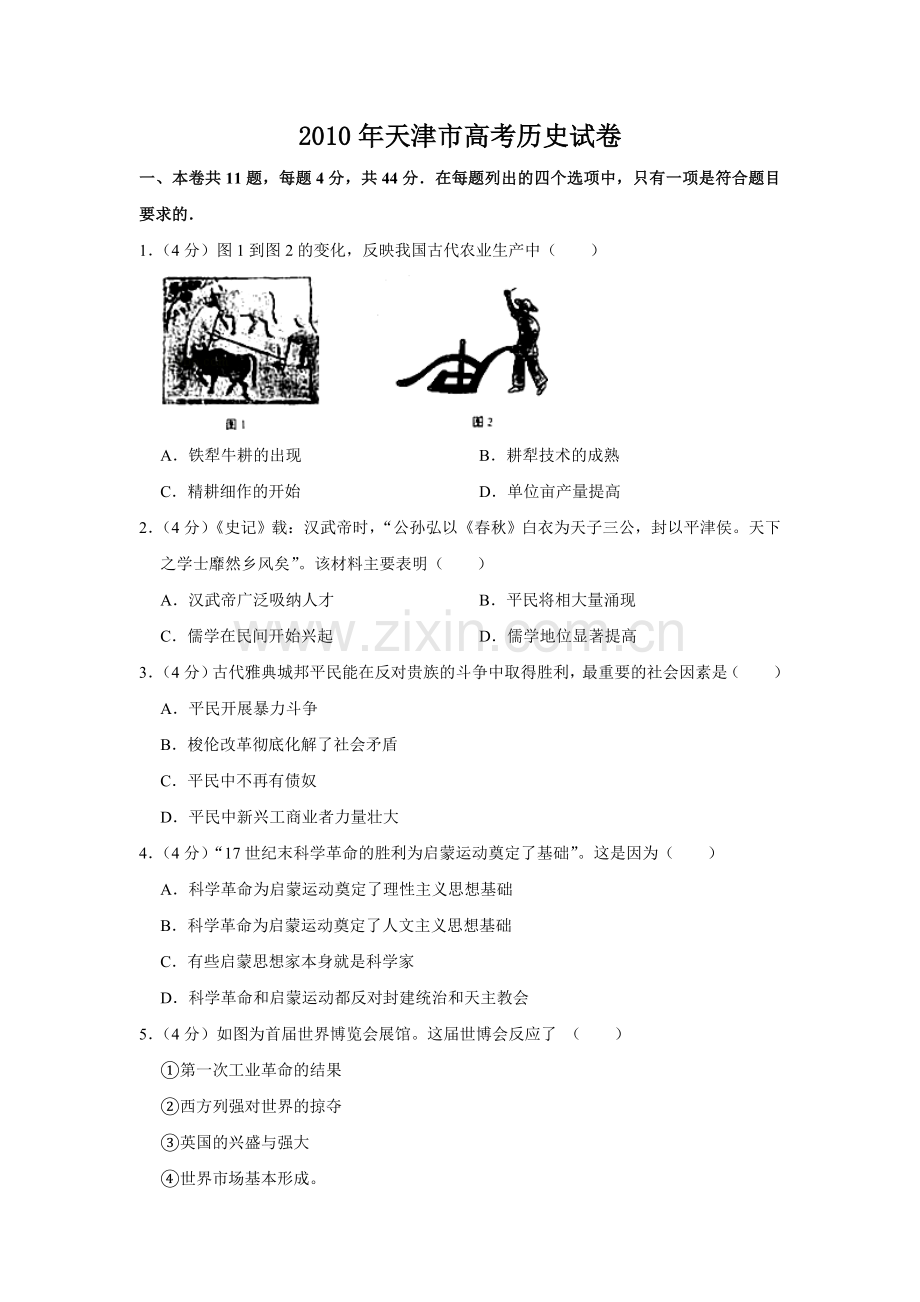 2010年天津市高考历史试卷 .doc_第1页