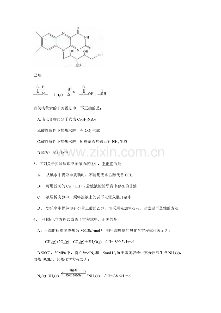 2010年浙江省高考化学（原卷版）.pdf_第2页