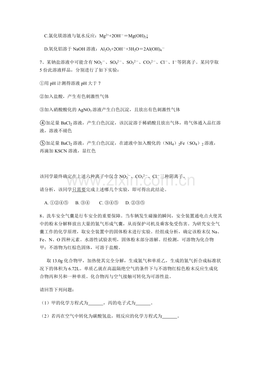 2010年浙江省高考化学（原卷版）.pdf_第3页