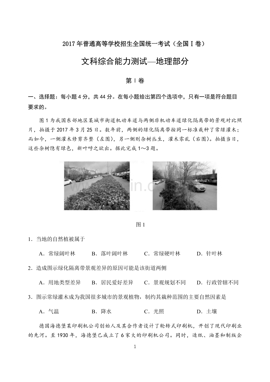 2017年广东高考地理试题及答案.pdf_第1页