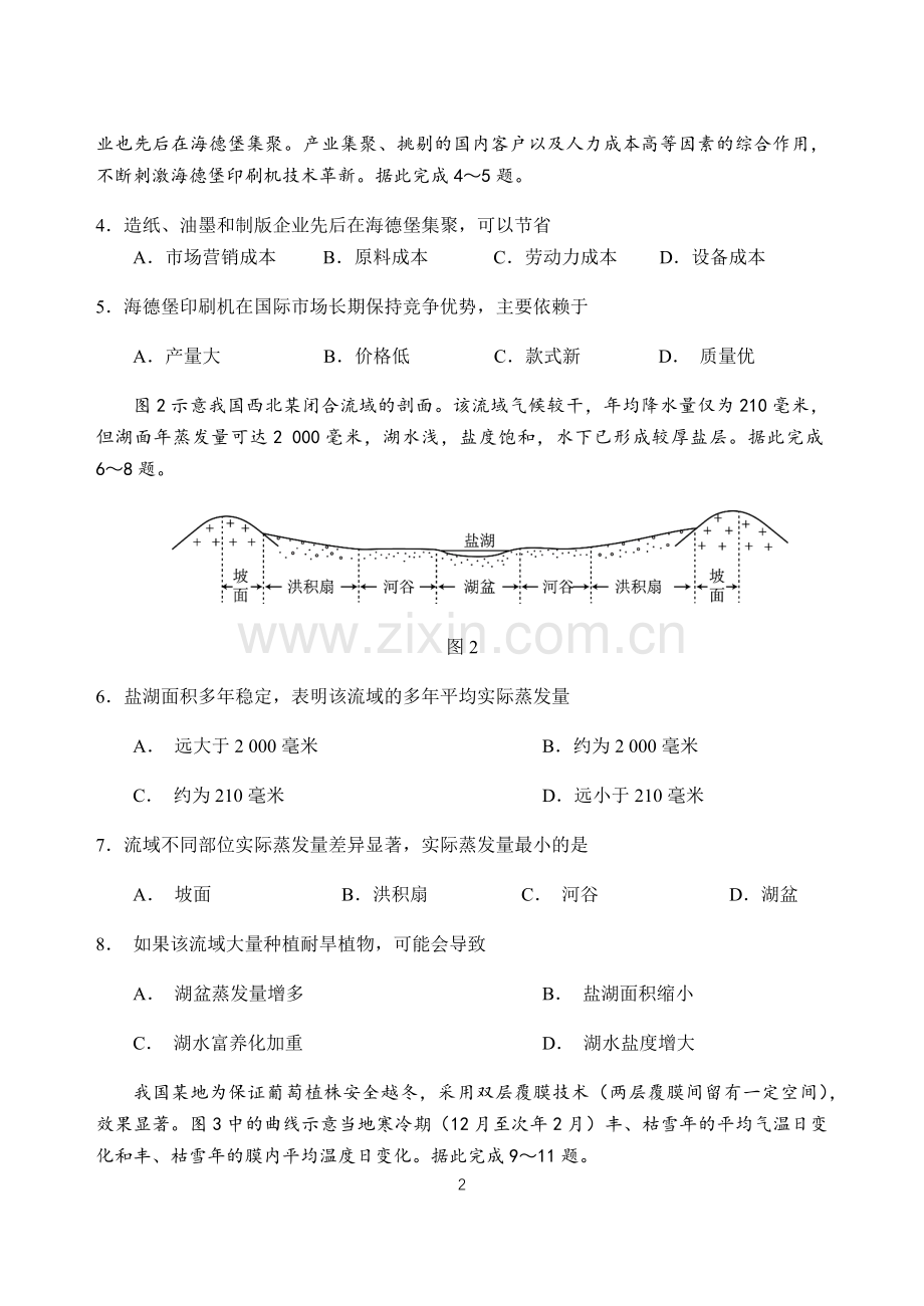 2017年广东高考地理试题及答案.pdf_第2页