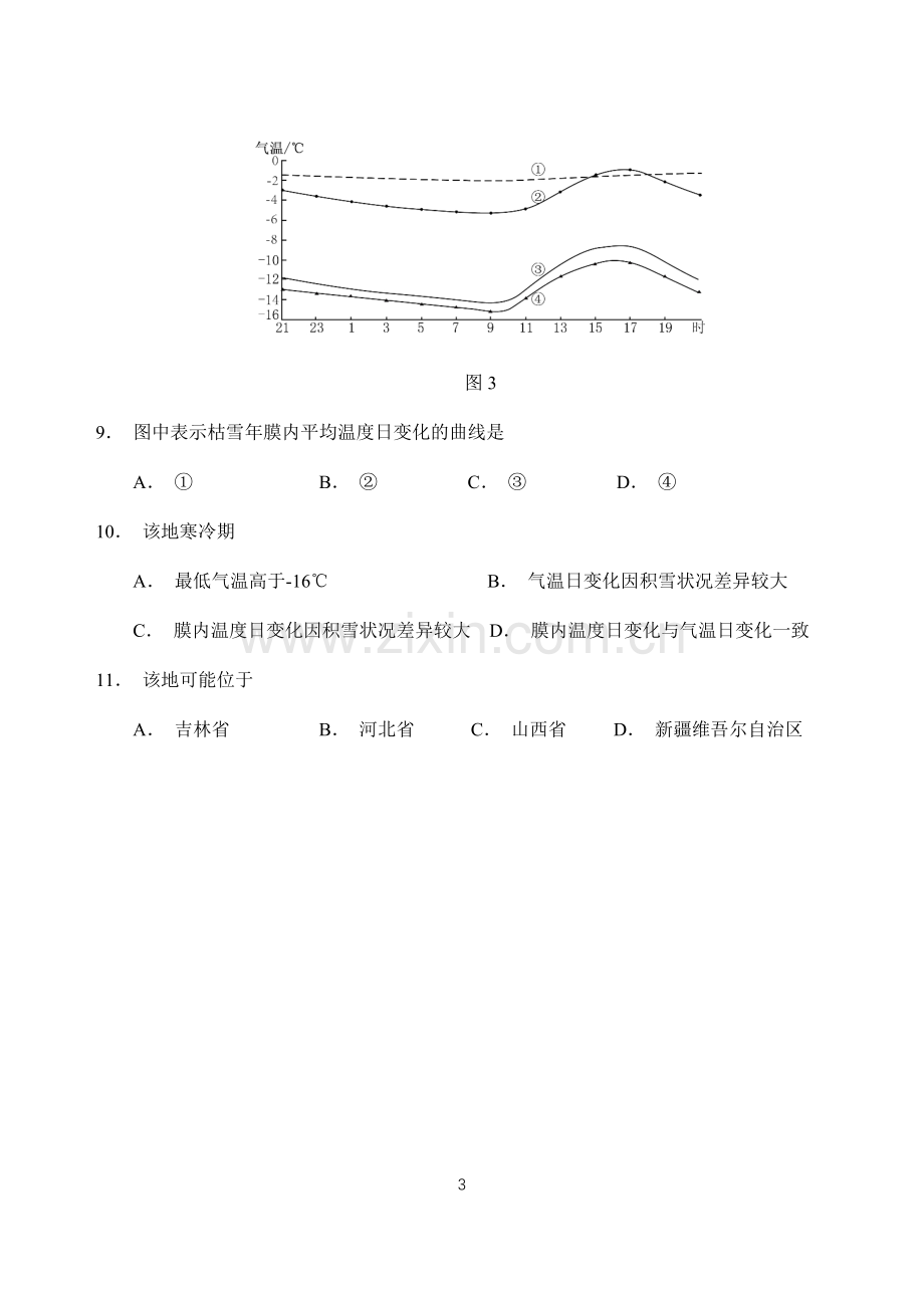 2017年广东高考地理试题及答案.pdf_第3页