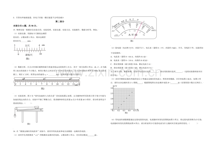 2021年北京市高考物理试卷（原卷版）.pdf_第3页